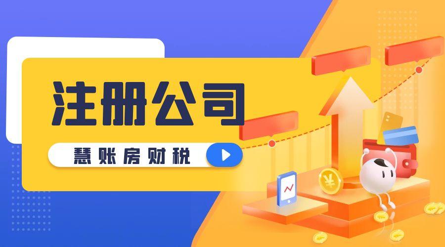 设立分公司的“雷区”全盘点，避开陷阱，稳步扩张！